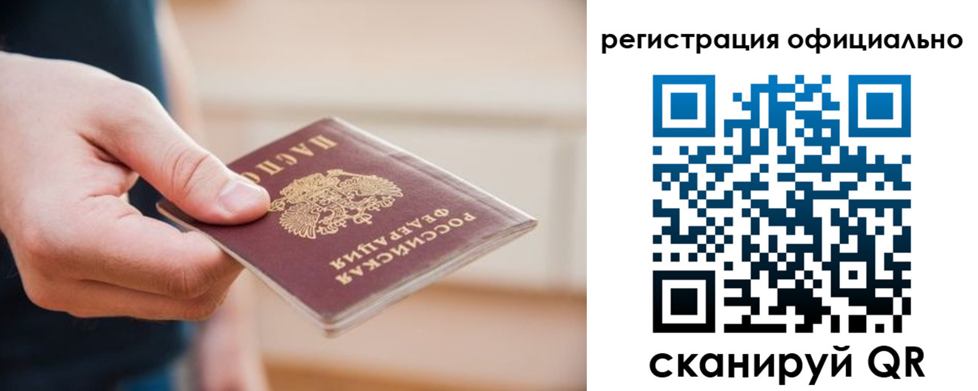 временная регистрация для всех в Бологом