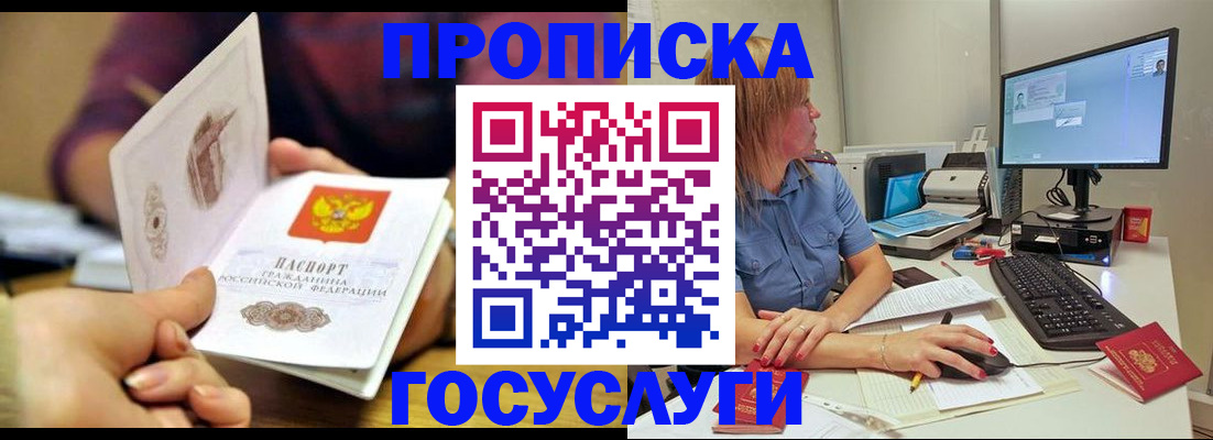 прописка ребенка в Бологом