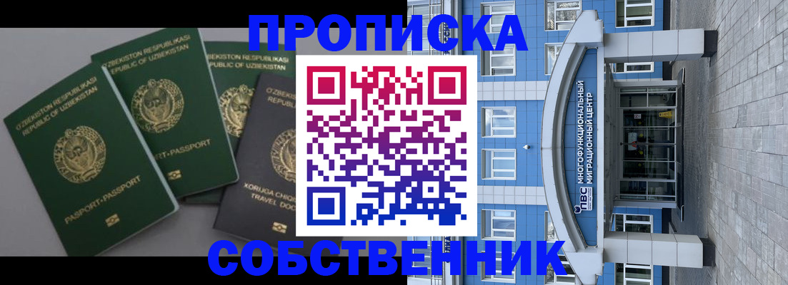 прописка в квартире в Бологом
