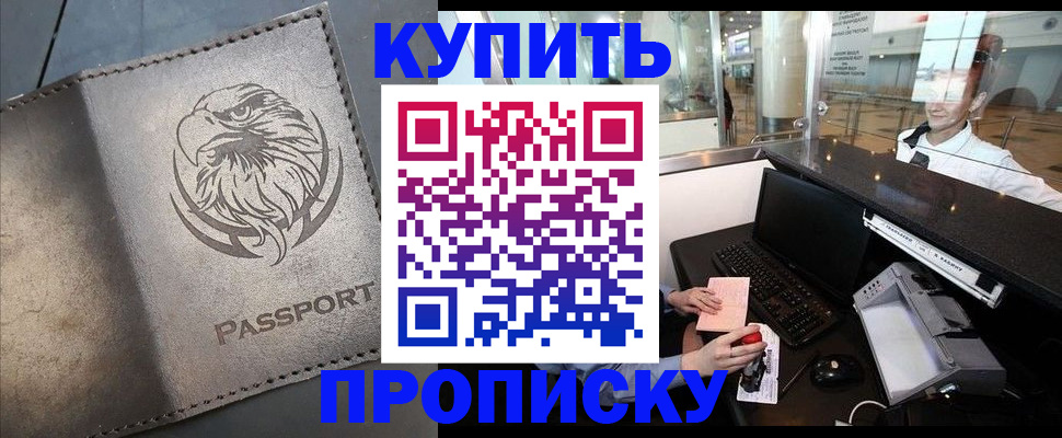 прописка штамп в Бологом